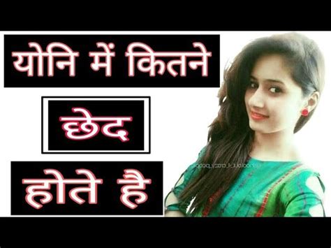 ladkiyon ki gand|योनि में कितने छेद होते हैं, और क्या होता है उनका काम